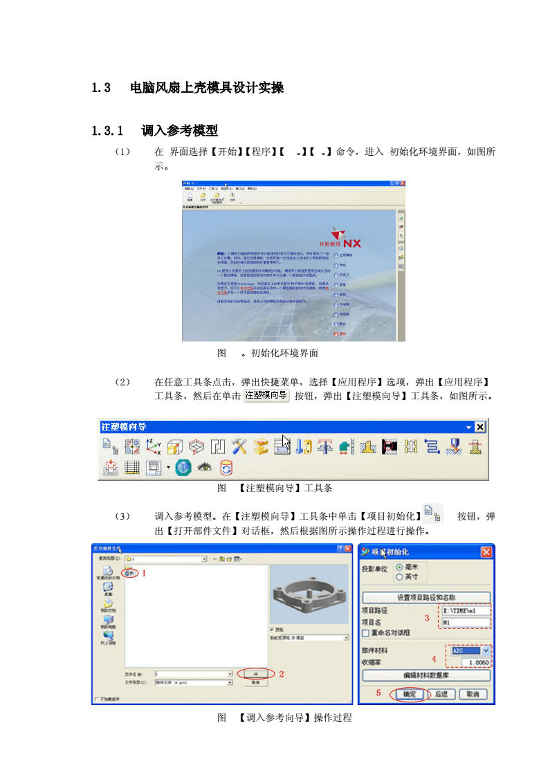 图文并茂教你电脑风扇上壳模具设计 软件开发视角下的协同流程与工具