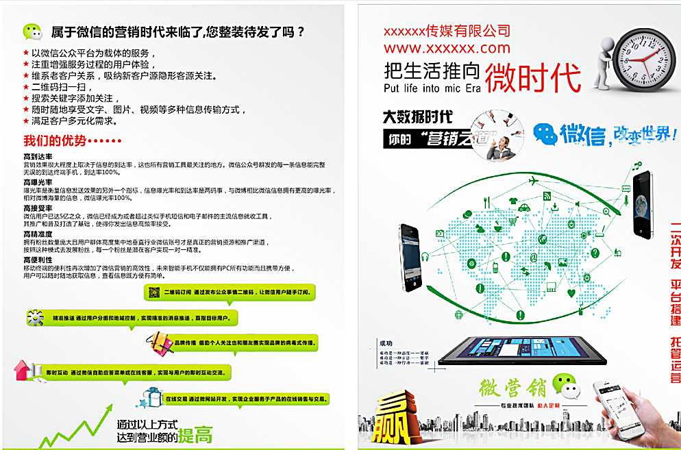 微信微营销彩页图片软件 赋能企业社交营销的视觉利器