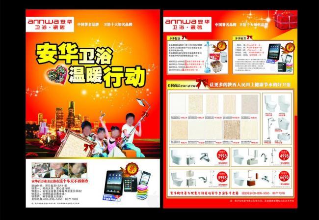 安华卫浴电脑图文设计 数字化营销中的视觉艺术